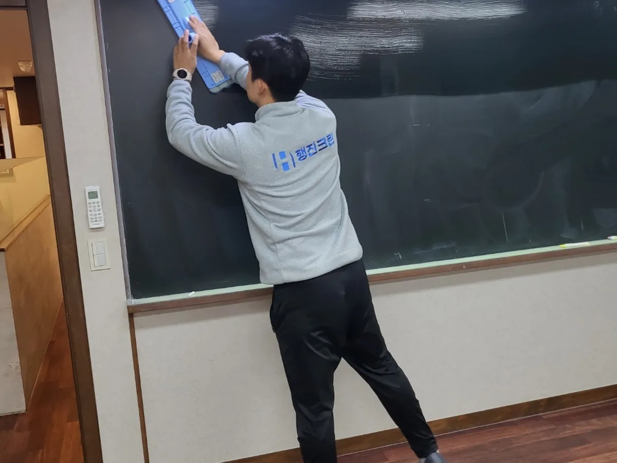함양군 서하면 어린이집 칠판 과학실 위생청소 사례 - 행진크린